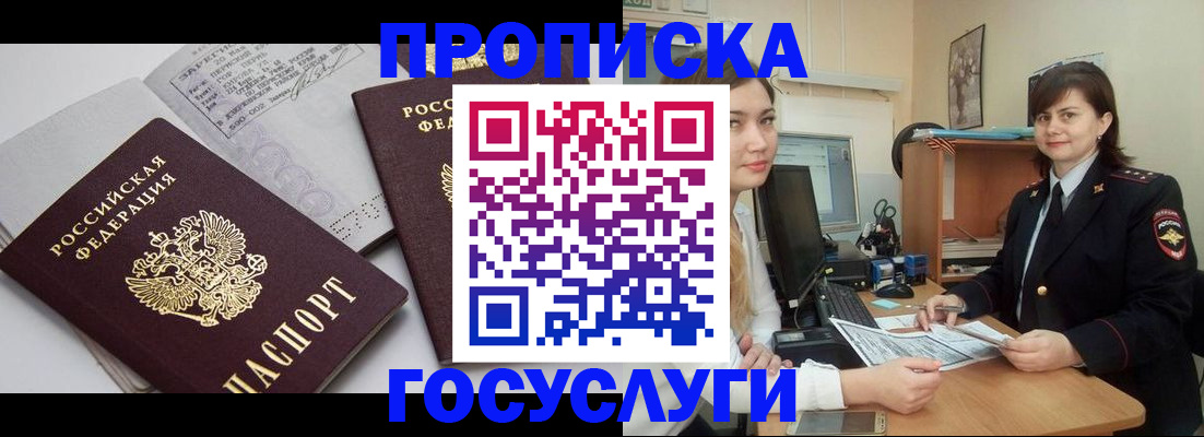 прописка ребенка в Киржаче